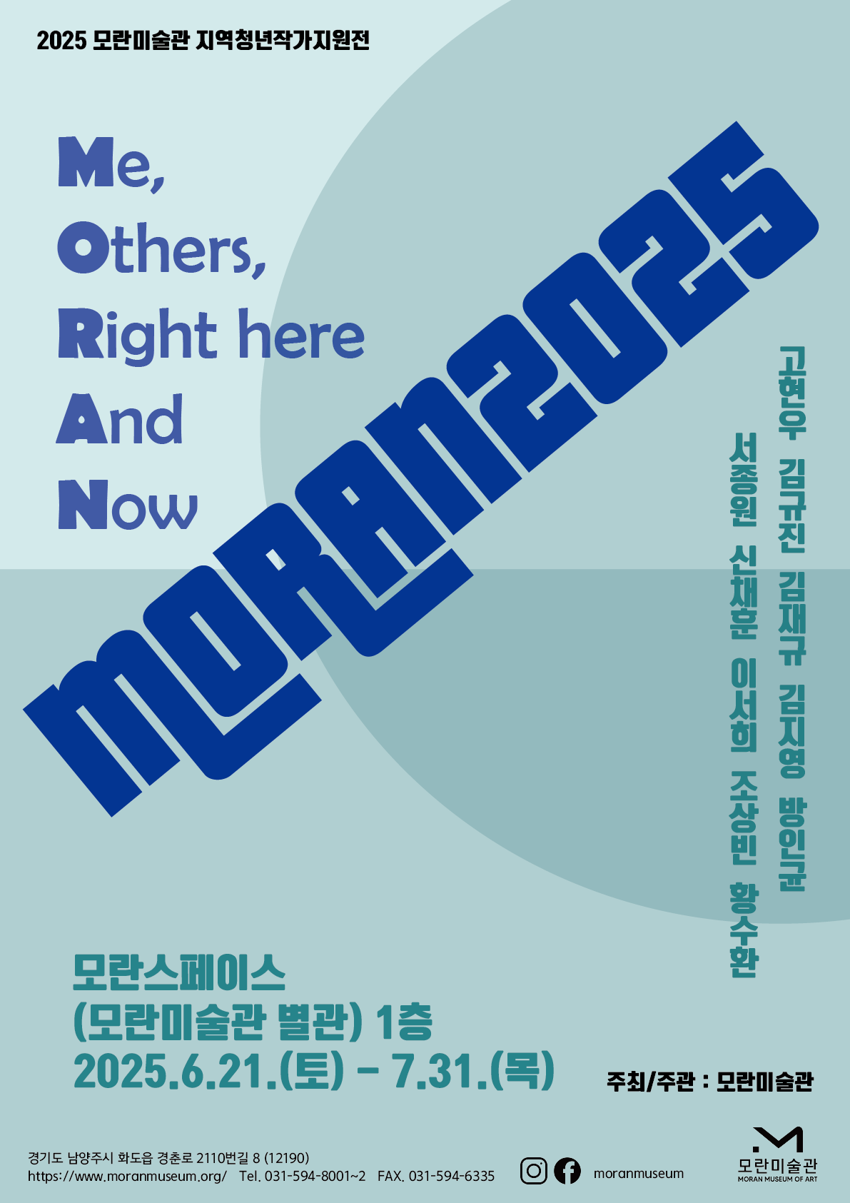 2025 모란미술관 지역청년작가지원전 ⟪MORAN2025⟫